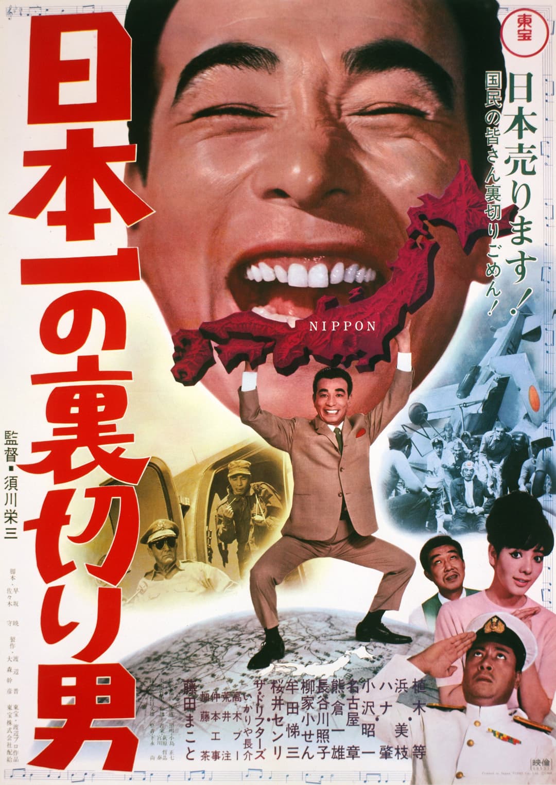 Poster di 日本一の裏切り男