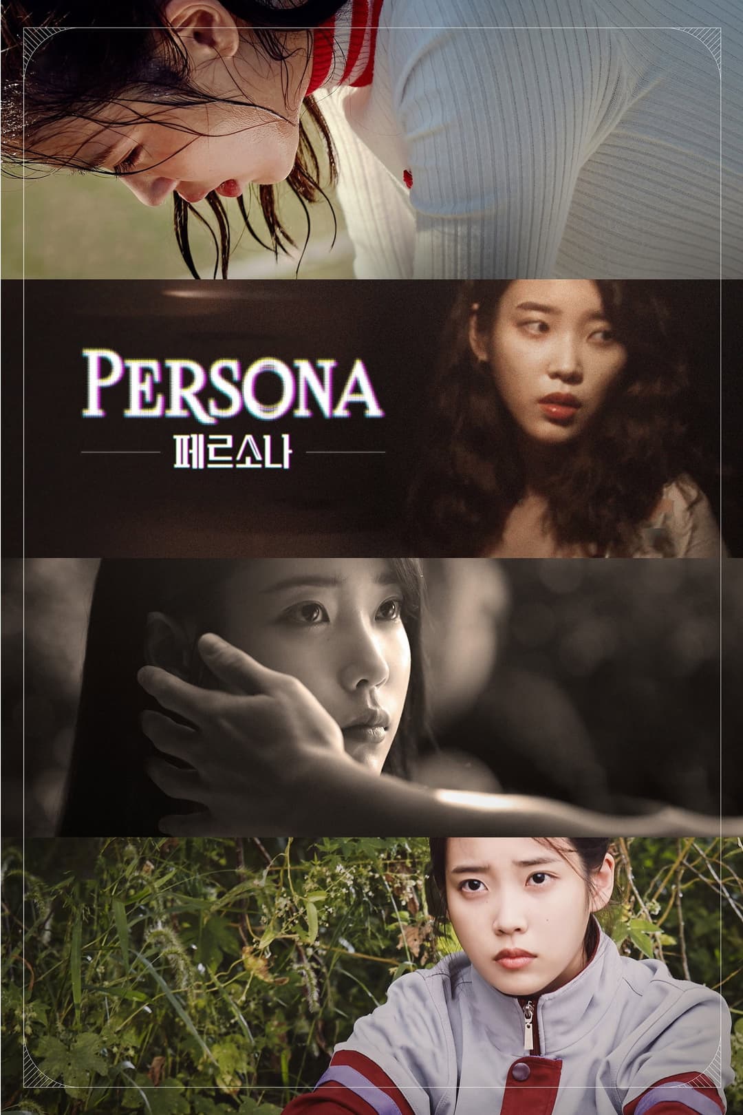 Poster di Persona