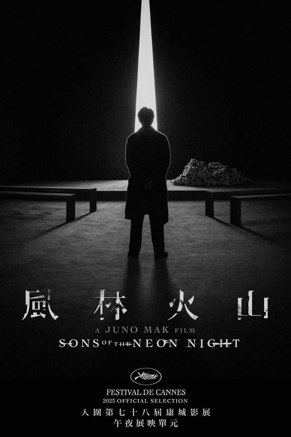 Poster di 風林火山