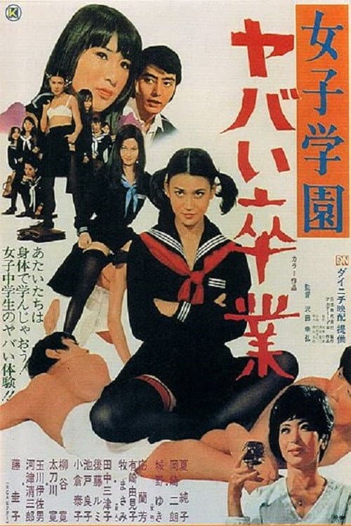 Poster di 女子学園　ヤバイ卒業
