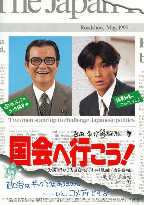 Poster di 国会へ行こう！