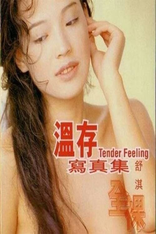Poster di 温存