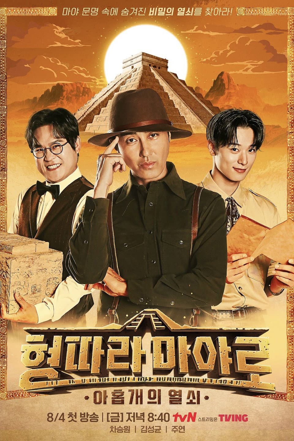 Poster di 형따라 마야로: 아홉 개의 열쇠