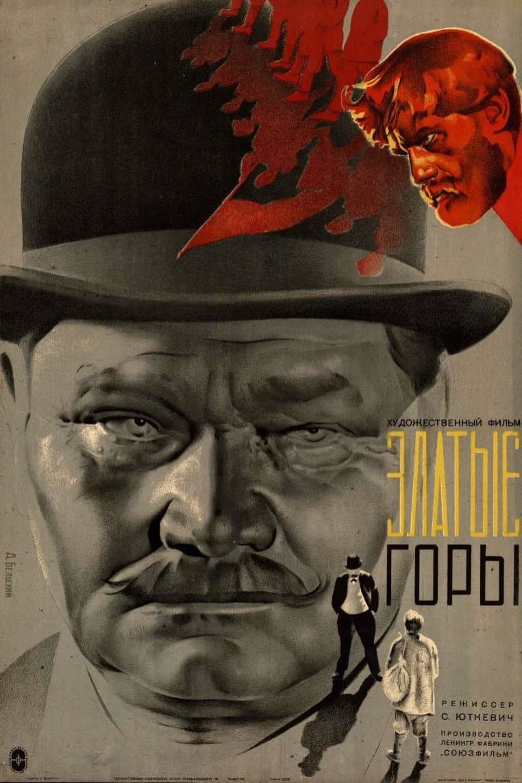 Poster di Златые горы