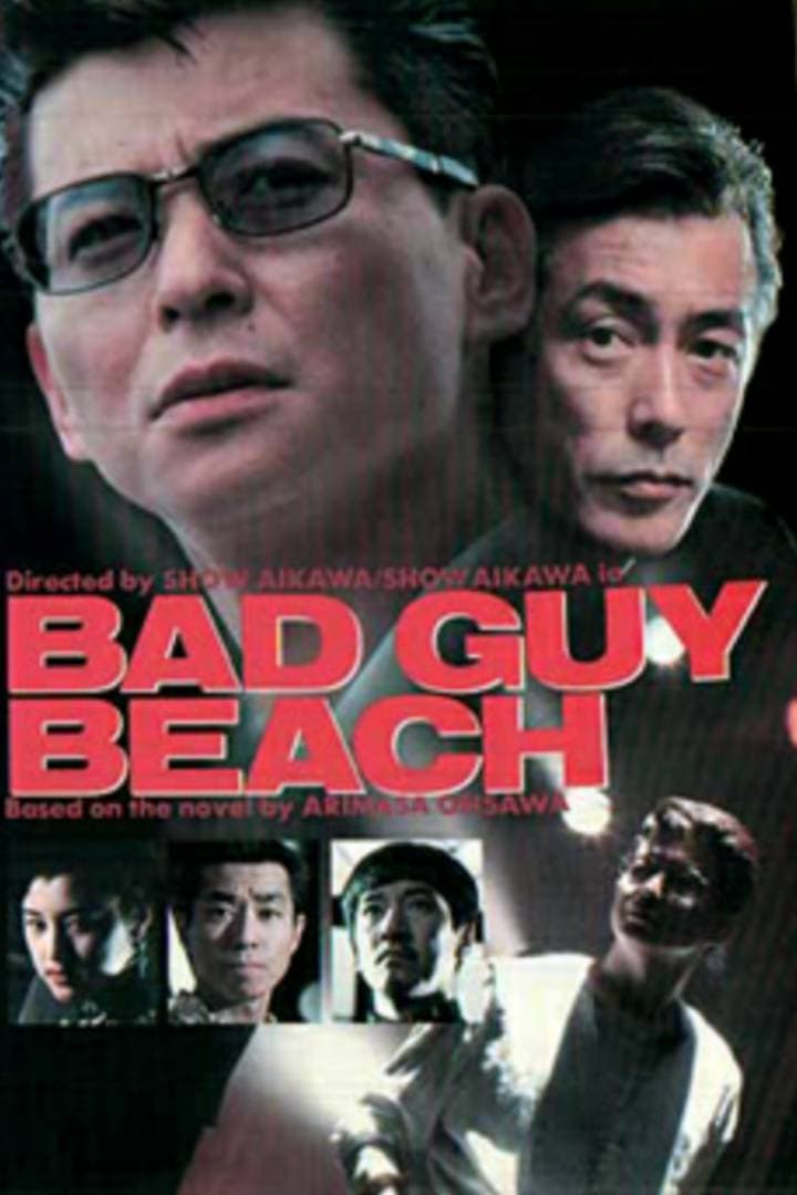 Poster di バッドガイ・ビーチ