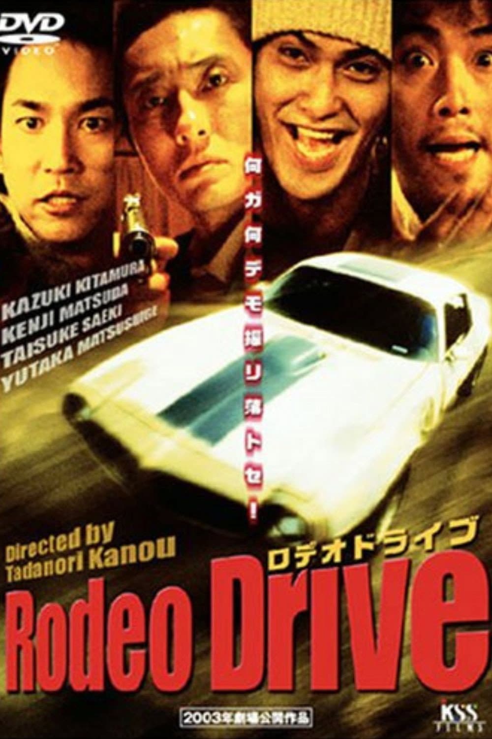 Poster di Rodeo Drive －ロデオドライブ－