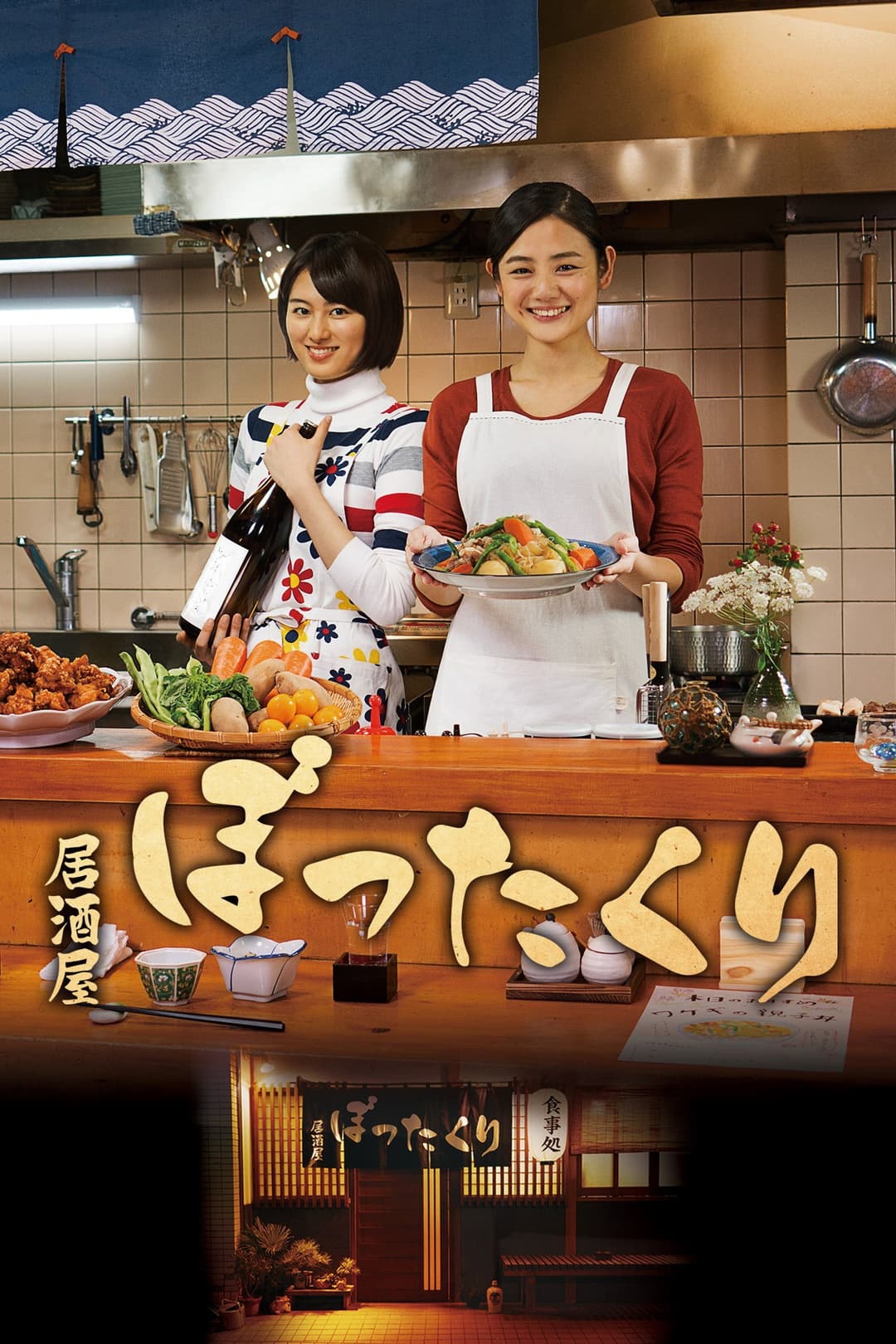 Poster di 居酒屋ぼったくり