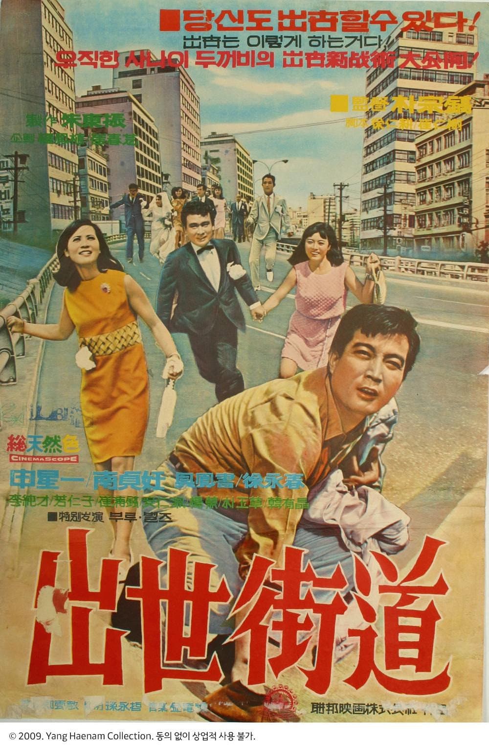 Poster di 출세가도