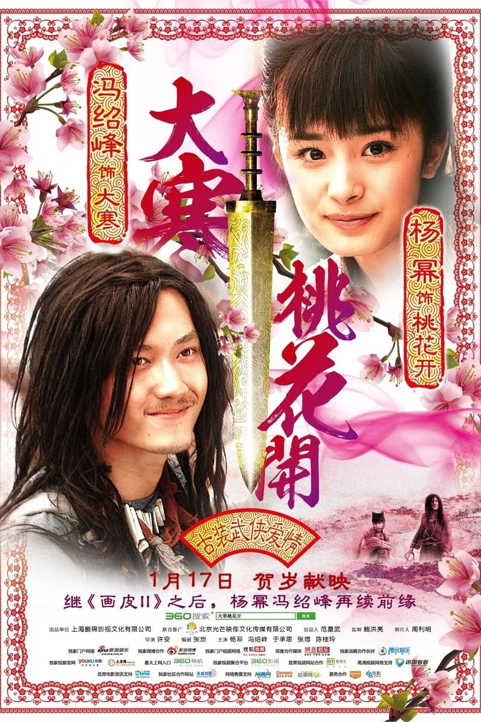 Poster di 大寒桃花开