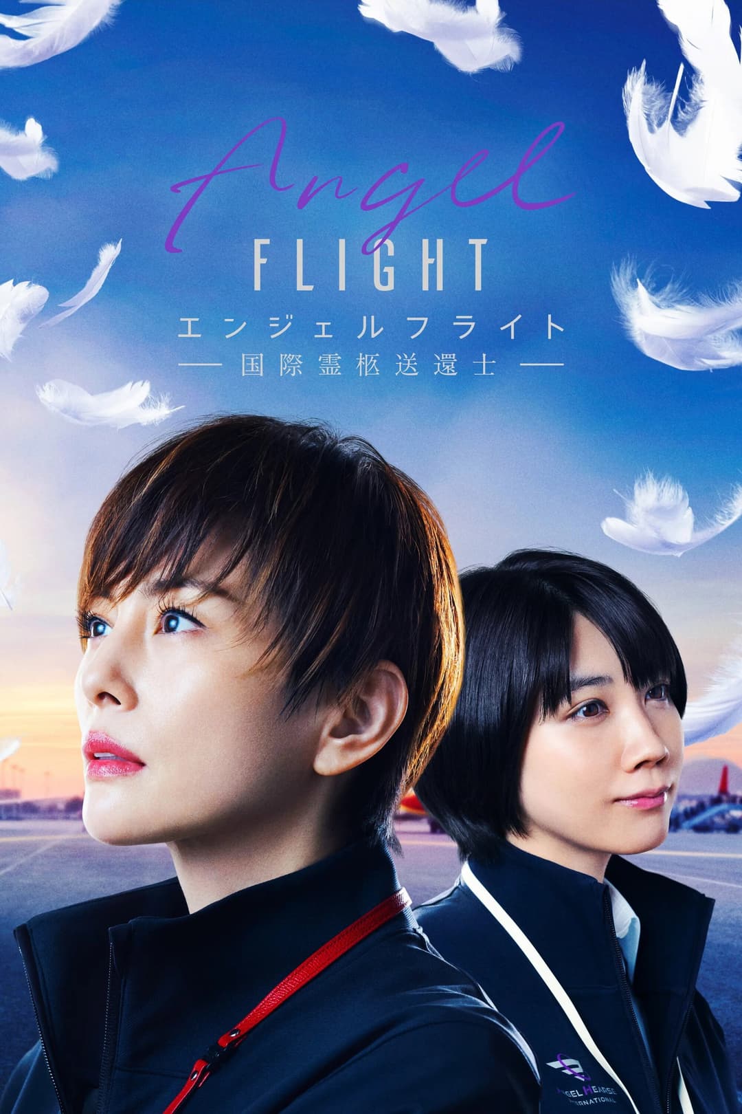 Poster di Angel Flight