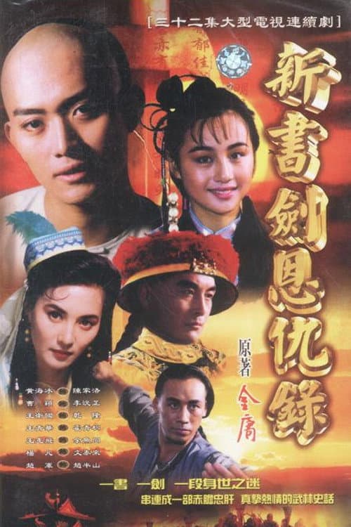 Poster di 书剑恩仇录