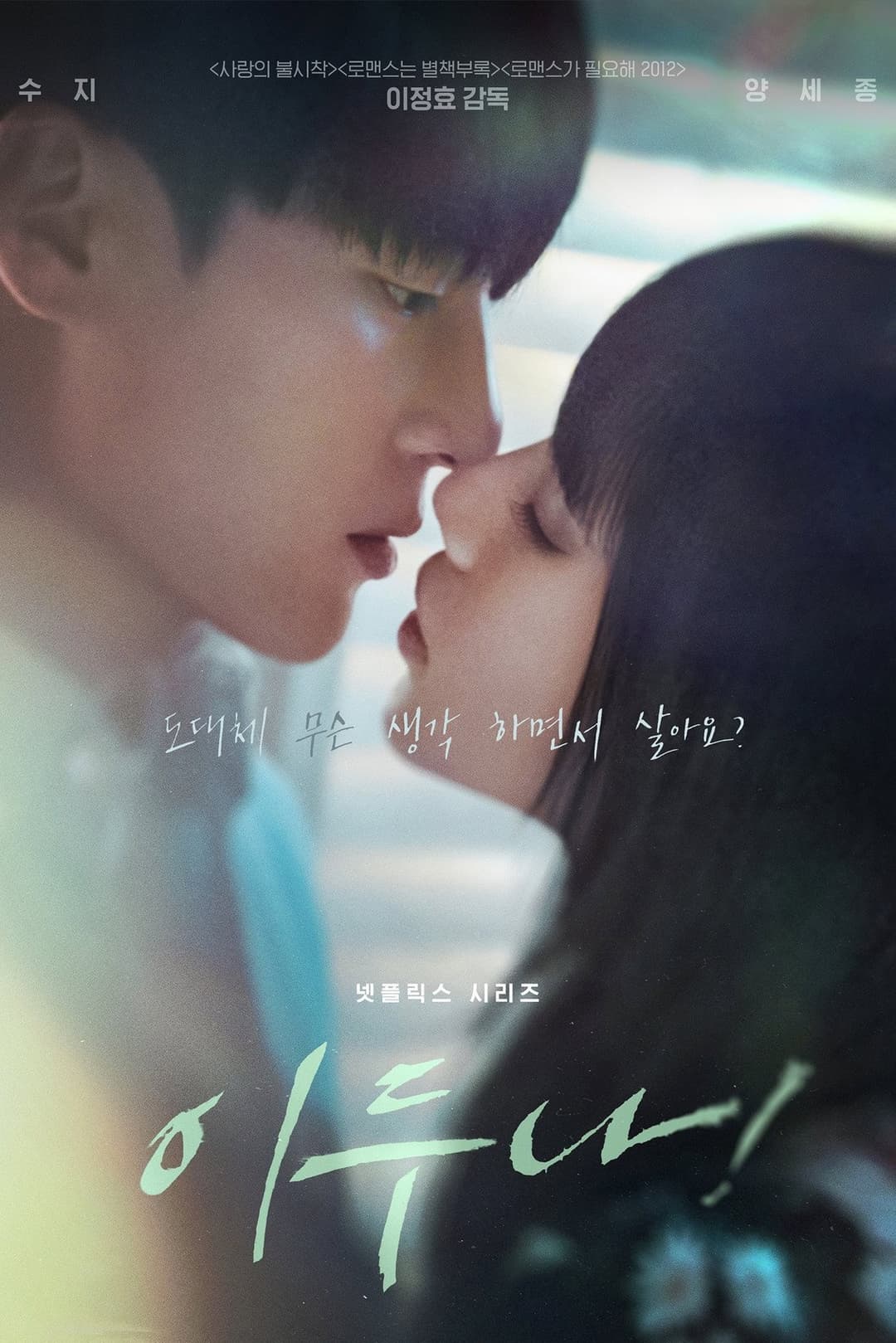Poster di Doona!