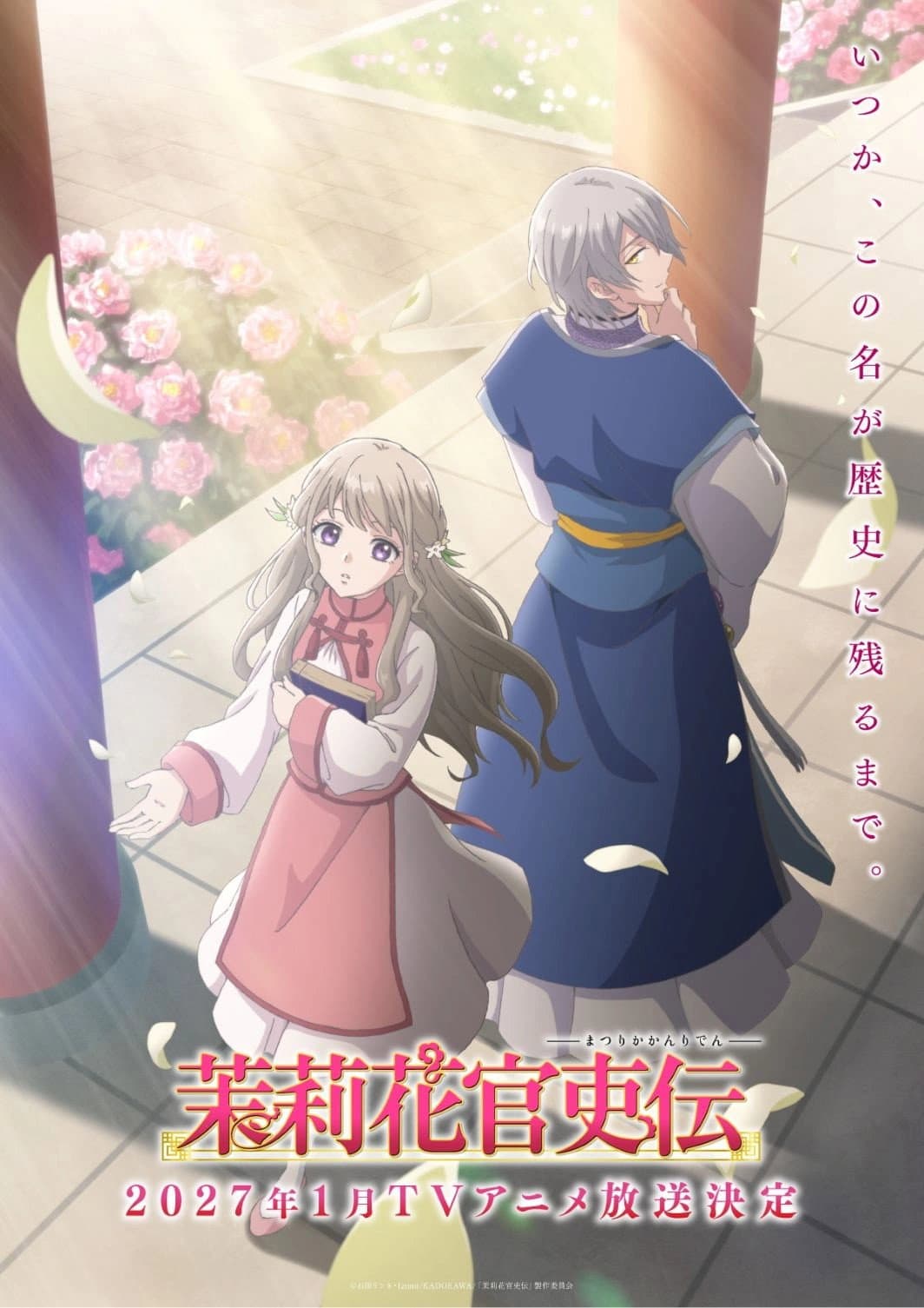 Poster di 茉莉花官吏伝
