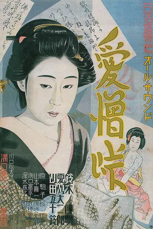 Poster di The Straits of Love and Hate