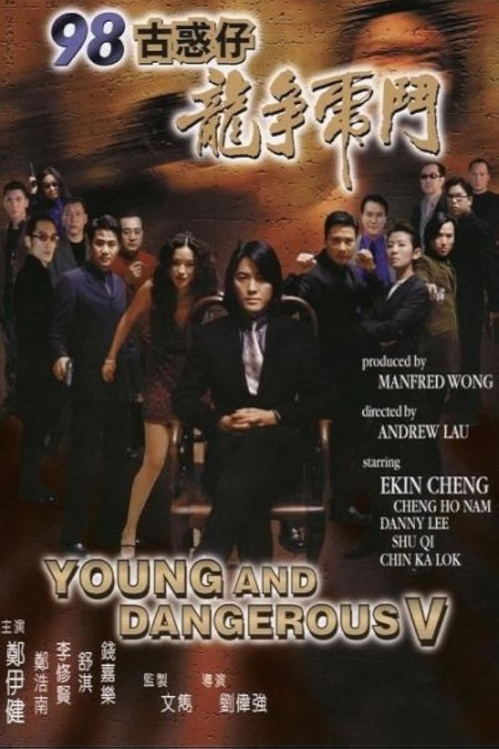 Poster di 98古惑仔之龍爭虎鬥