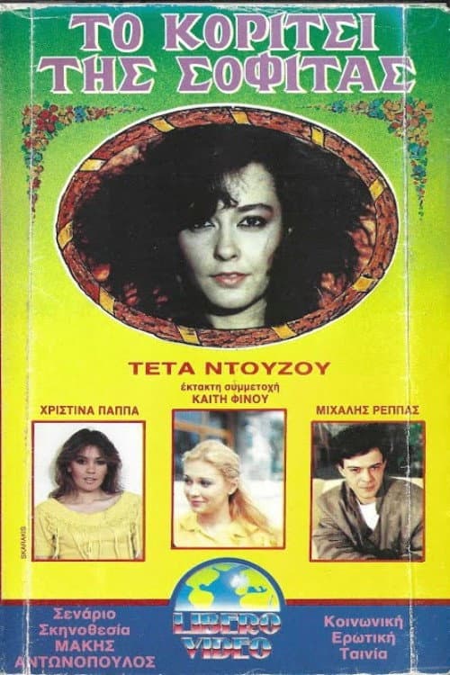 Poster di Το κορίτσι της σοφίτας