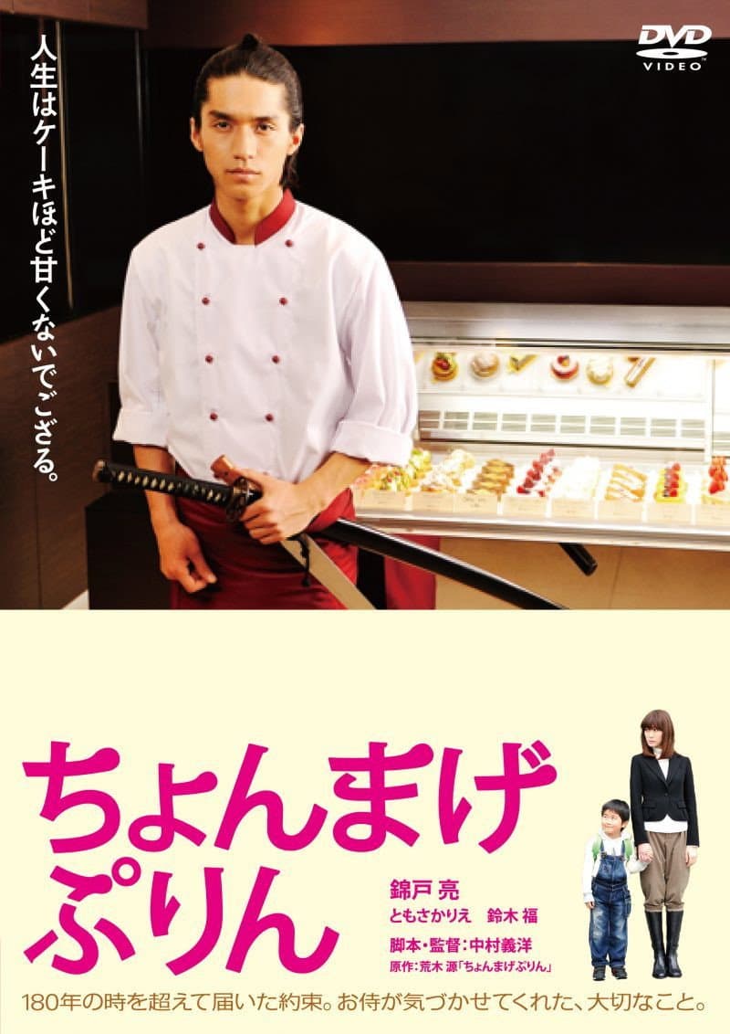 Poster di Chonmage purin