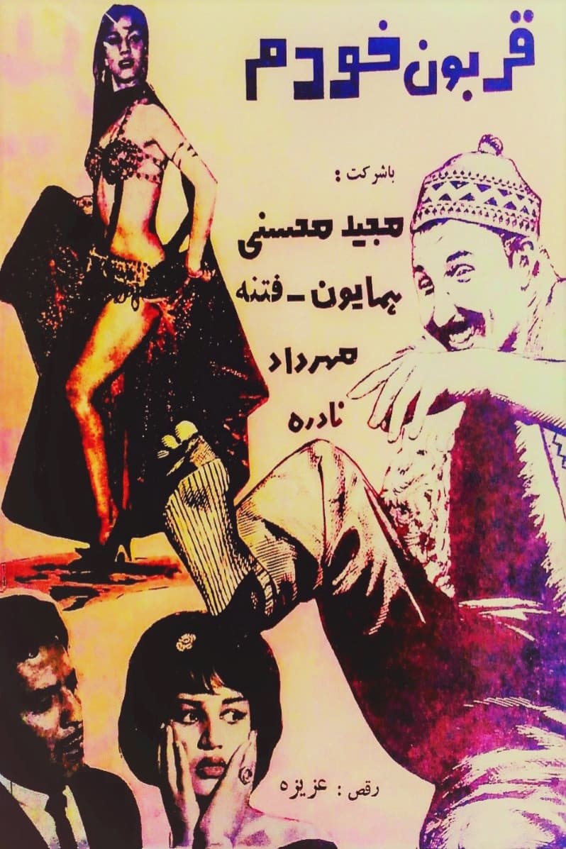 Poster di قربون خودم