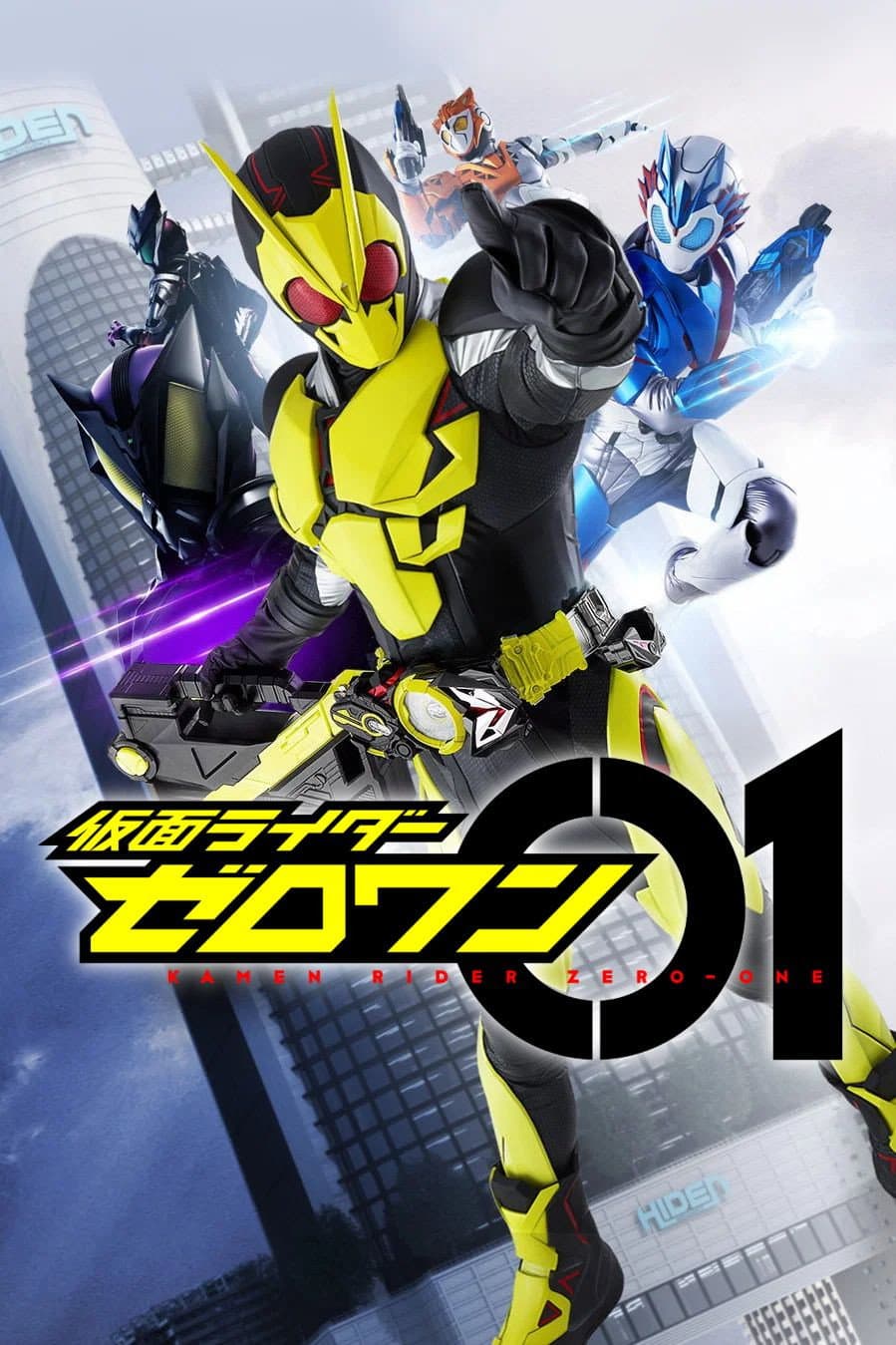 Poster di 仮面ライダーゼロワン