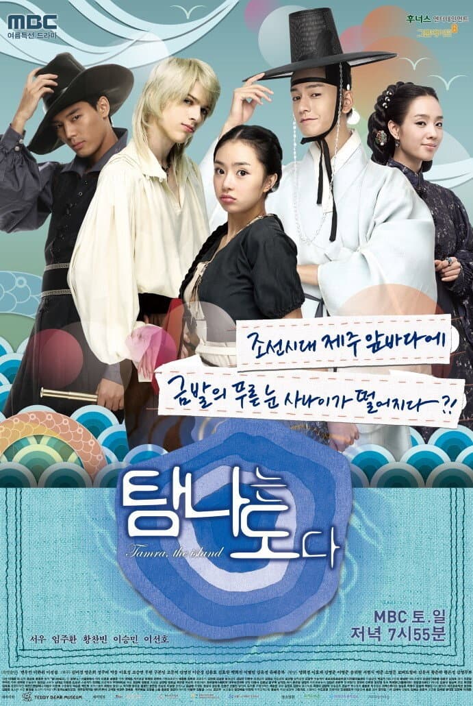 Poster di 탐나는도다