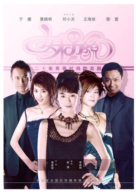 Poster di 女才男貌