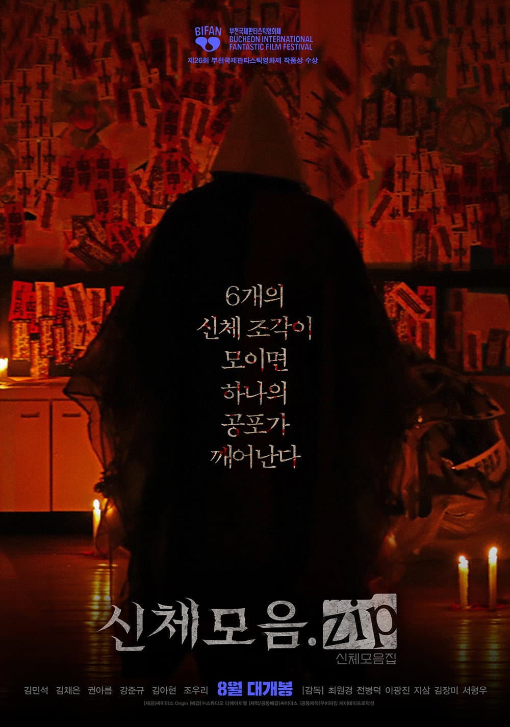 Poster di 신체모음.zip