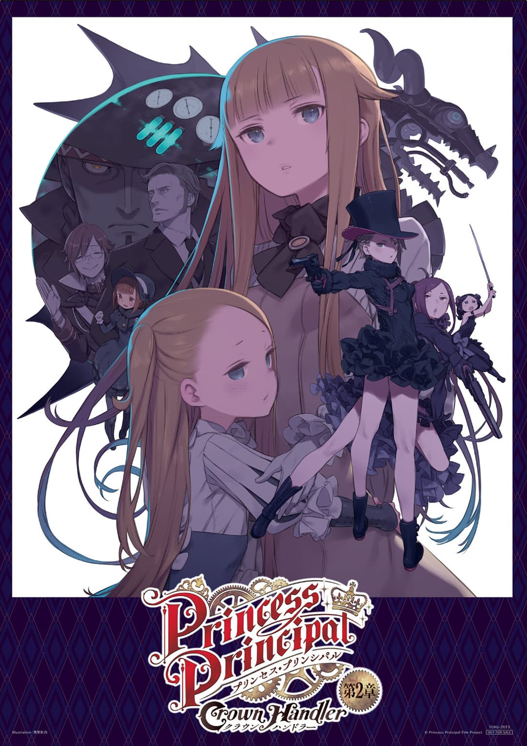 Poster di プリンセス・プリンシパル Crown Handler 第2章「Revealing Reviews」