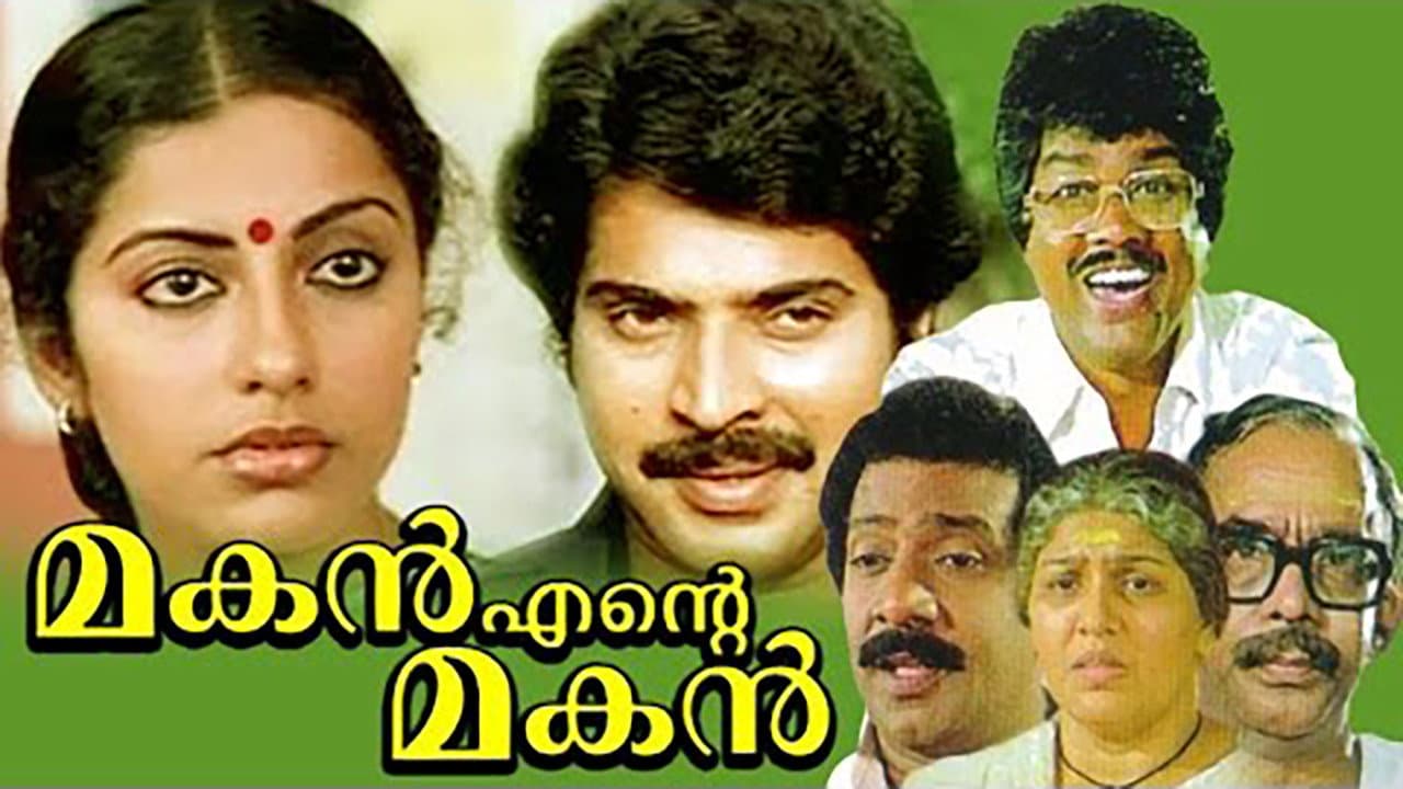 മകൻ എന്‍റെ മകൻ - immagine