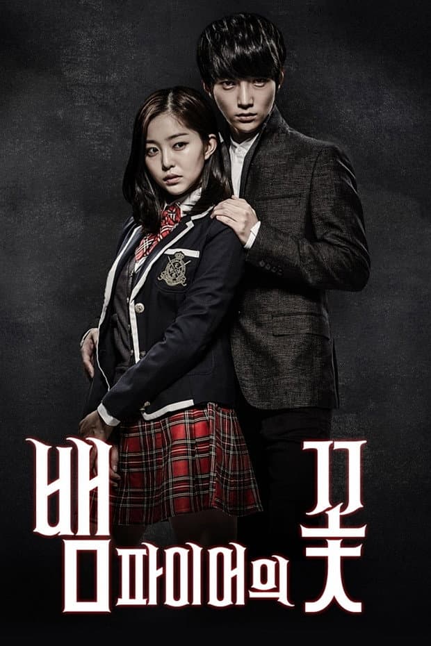 Poster di 뱀파이어의 꽃