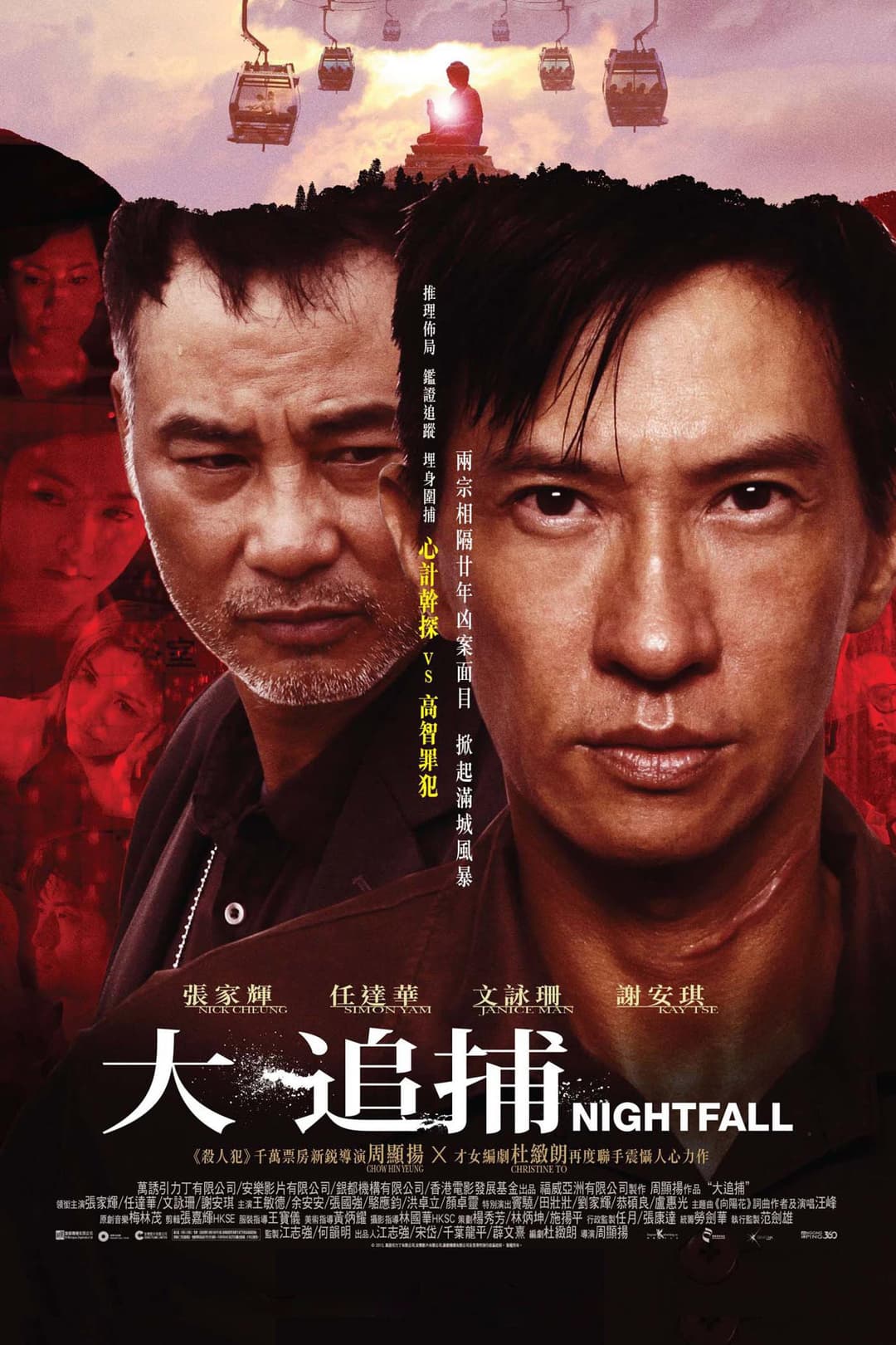 Poster di 大追捕
