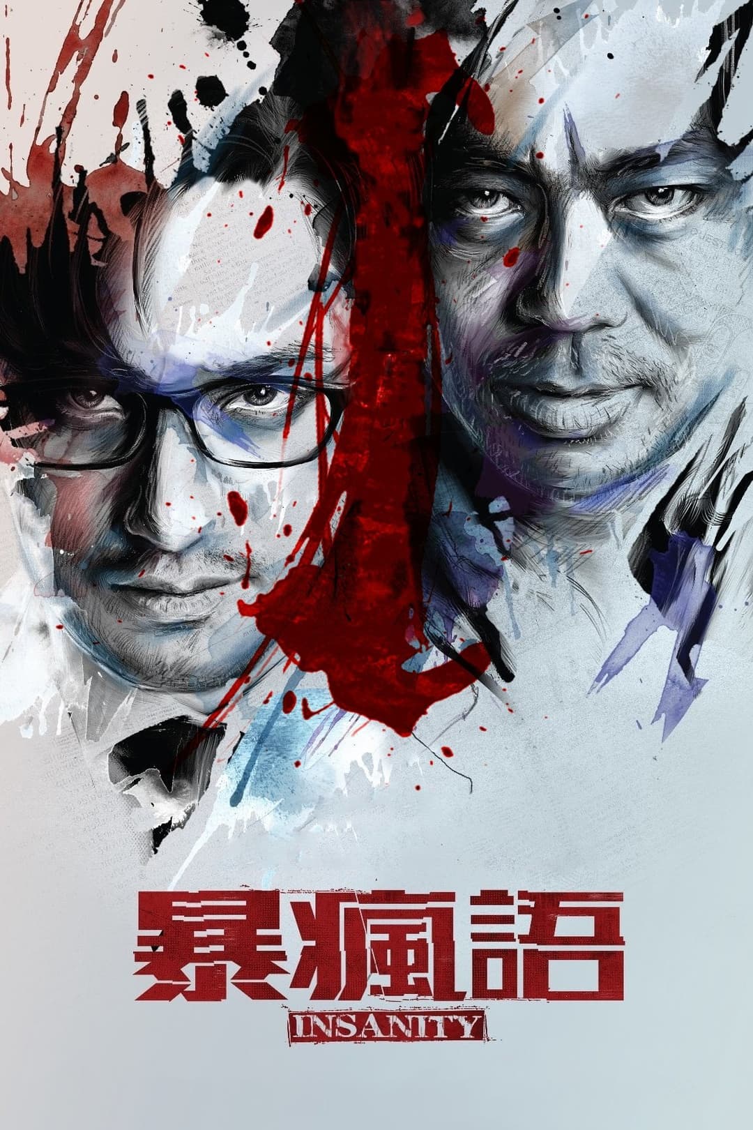 Poster di 暴瘋語