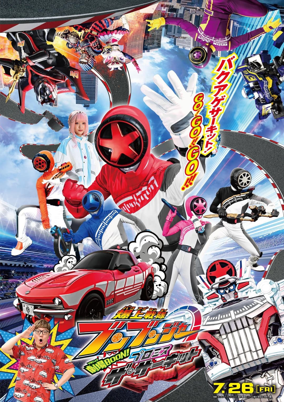 Poster di 爆上戦隊ブンブンジャー 劇場BOON！ プロミス・ザ・サーキット