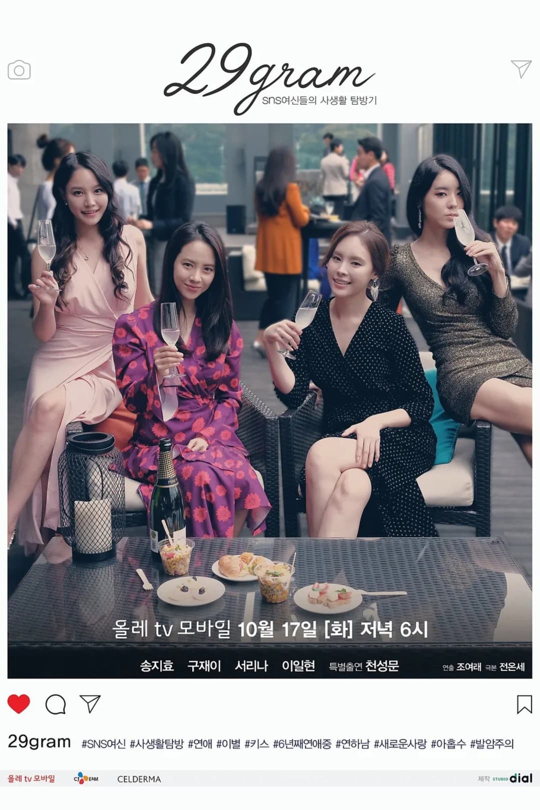 Poster di 29그램