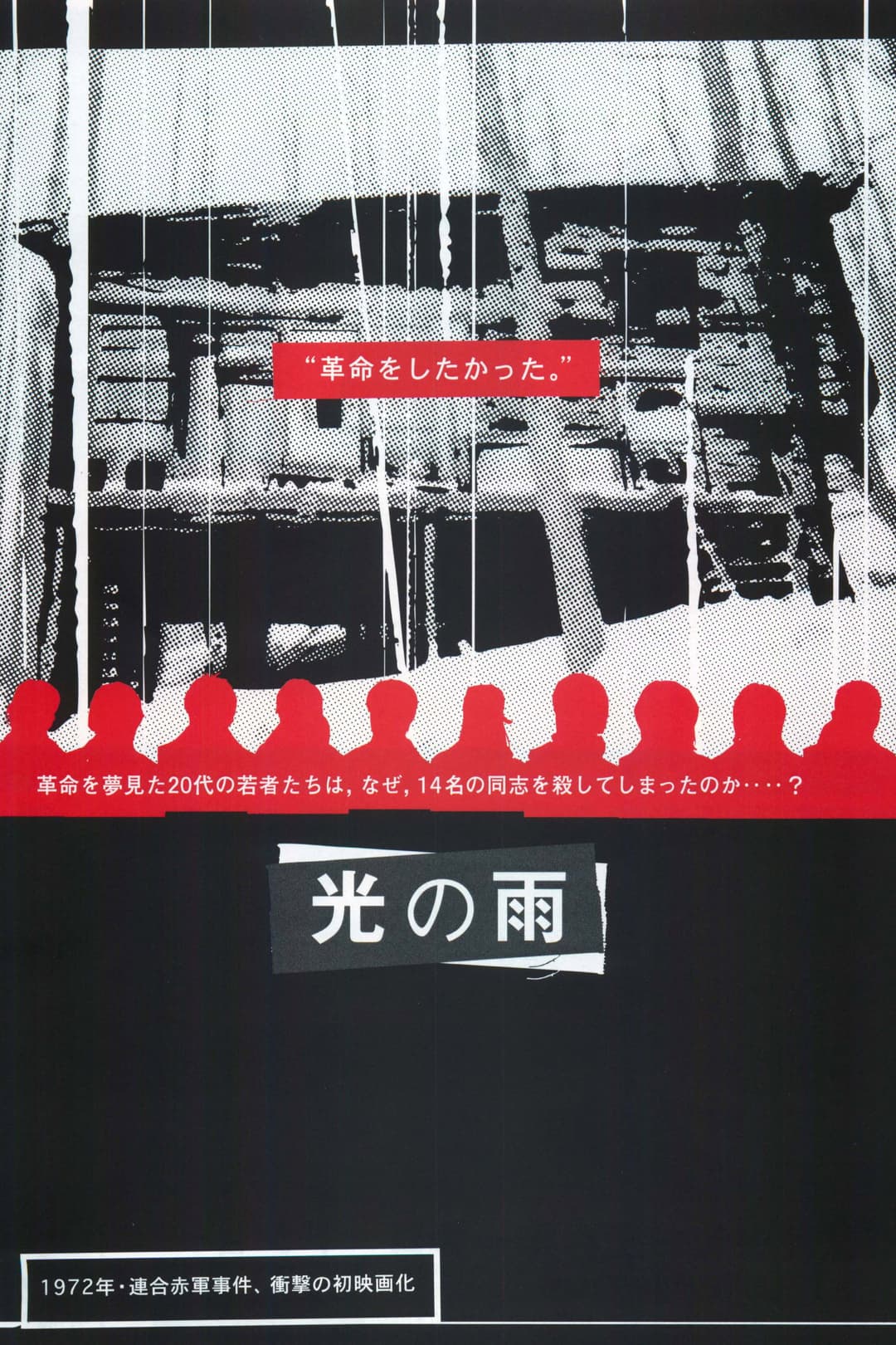 Poster di 光の雨