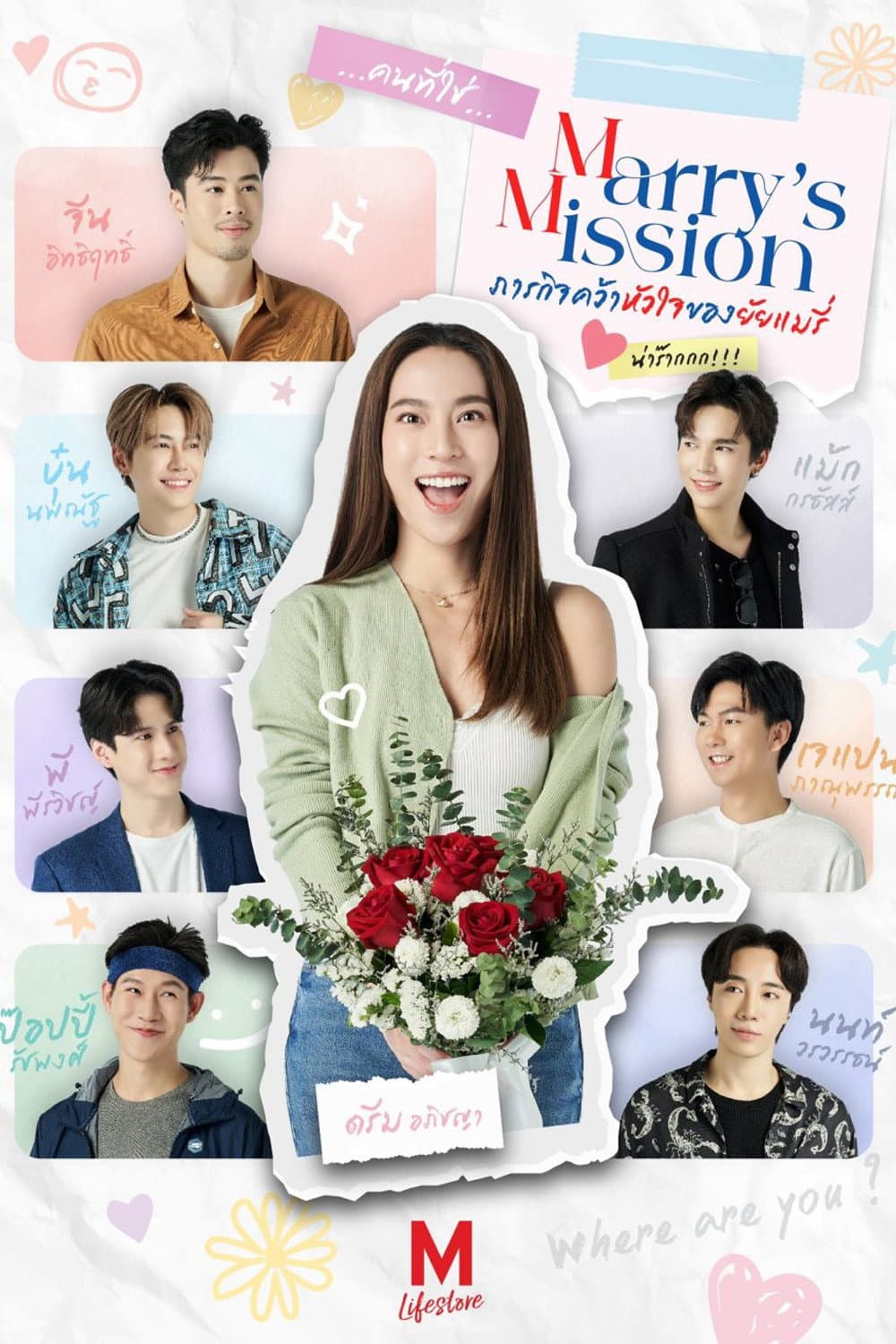 Poster di ภารกิจคว้าหัวใจของยัยแมรี่