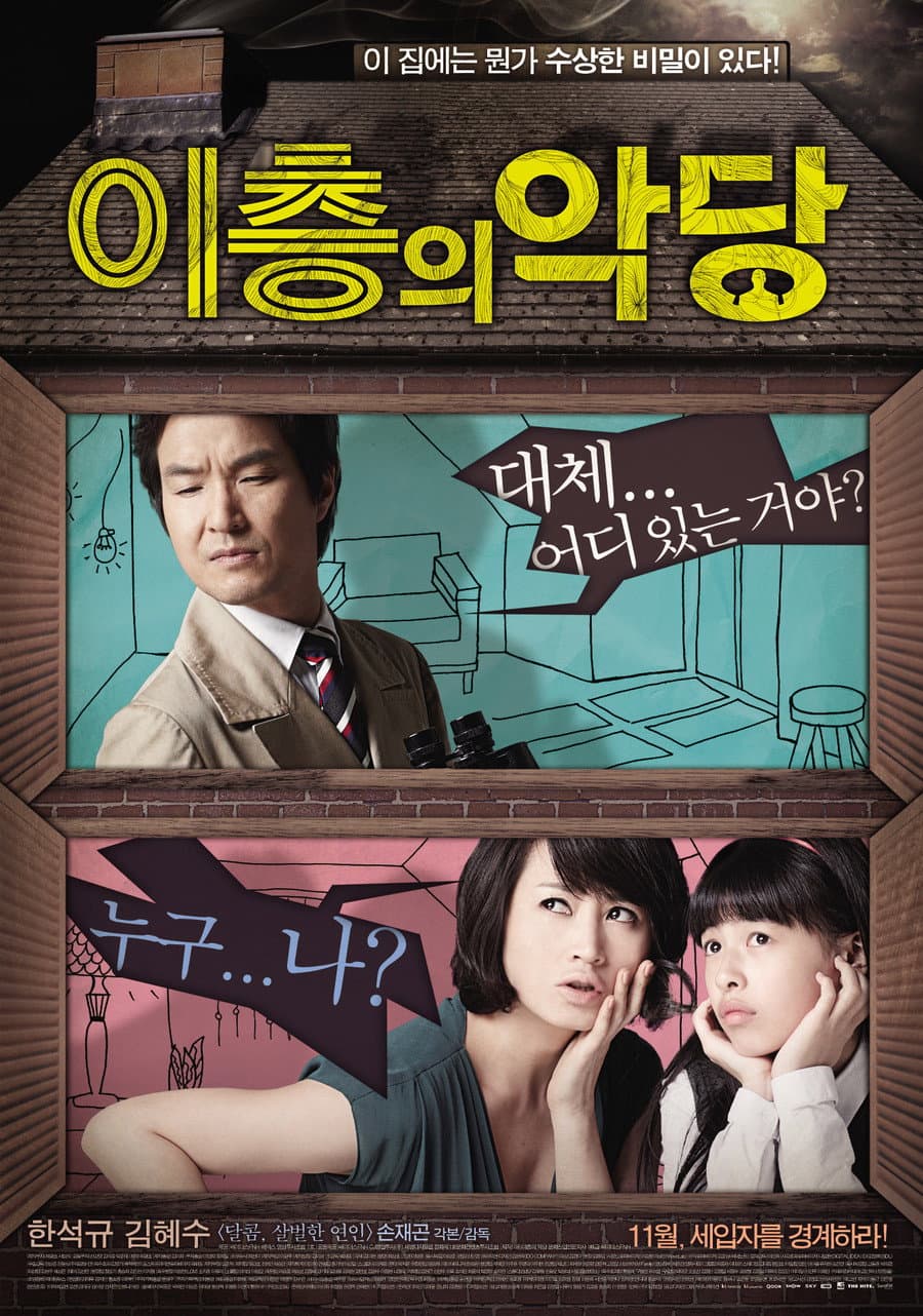 Poster di 이층의 악당