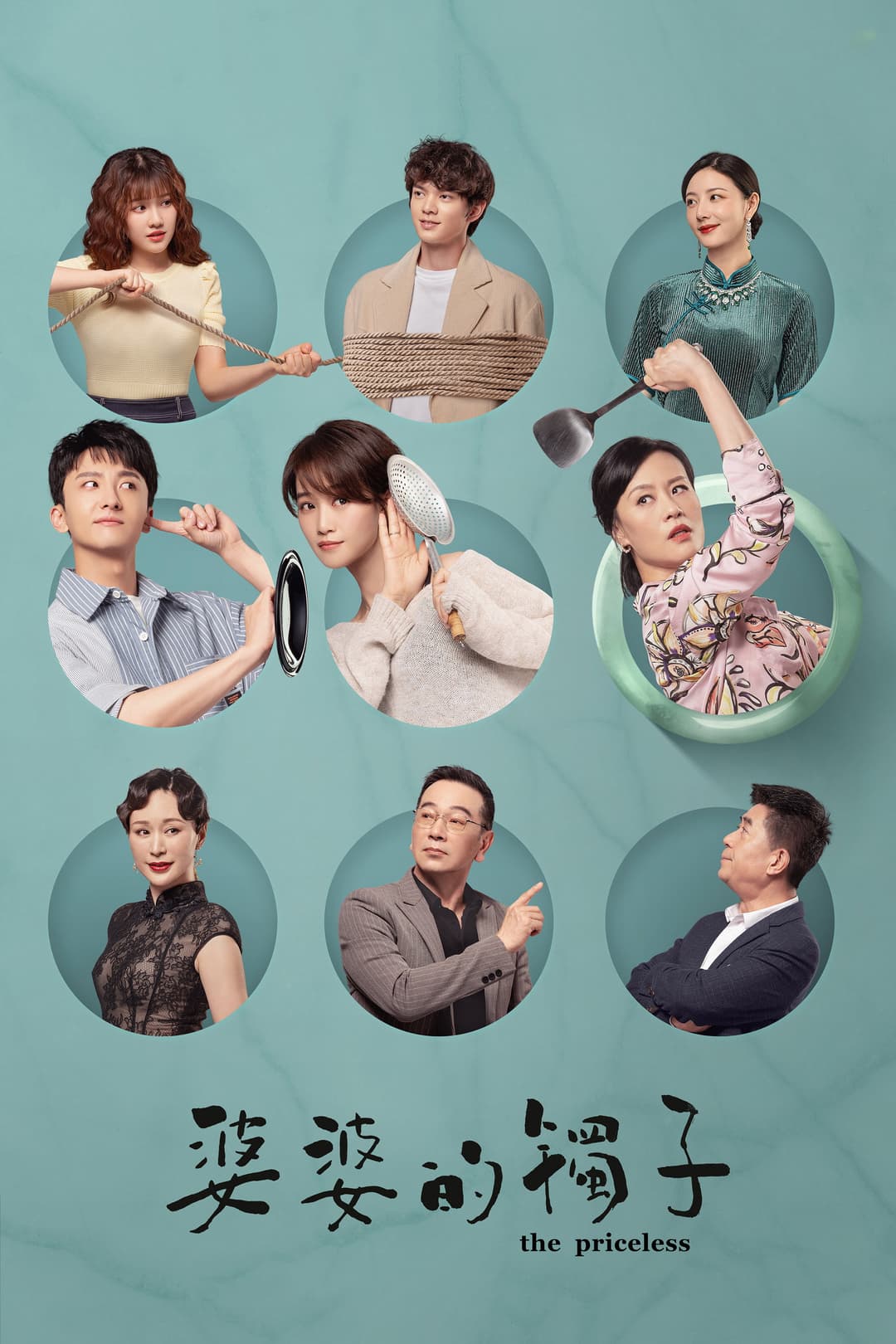 Poster di 婆婆的镯子