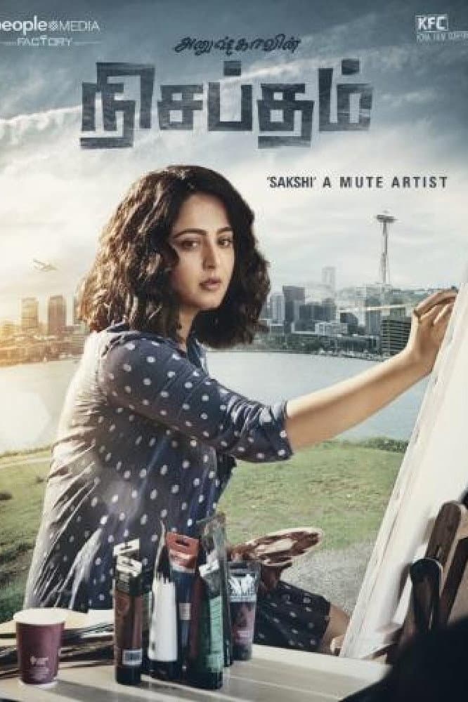 Poster di నిశ్శబ్దం
