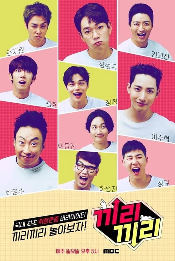 Poster di 끼리끼리