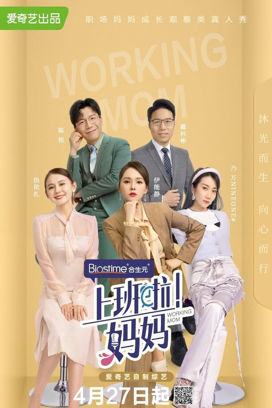 Poster di 上班啦!妈妈