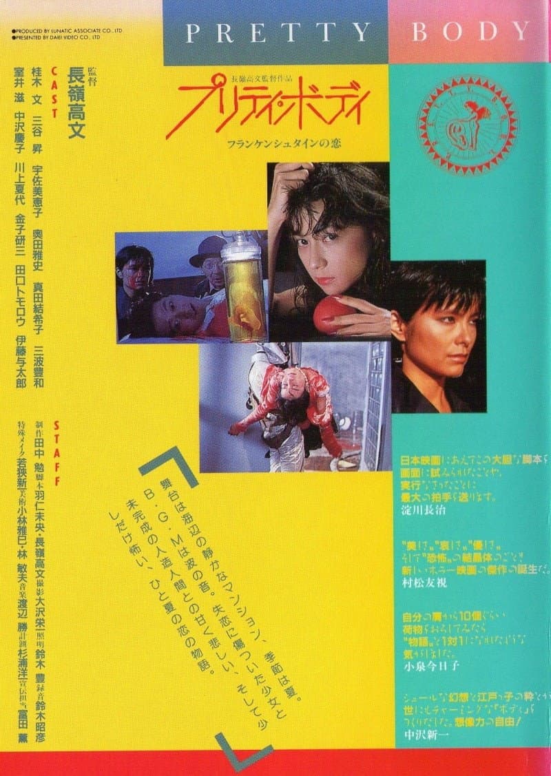 Poster di プリティ・ボディ　フランケンシュタインの恋