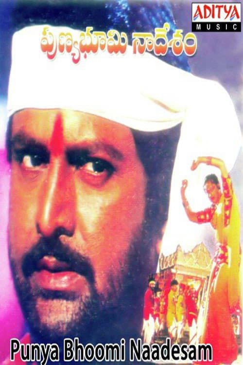 Poster di పుణ్యభూమి నాదేశం