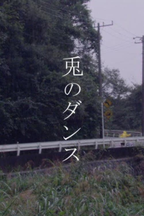 Poster di 兎のダンス