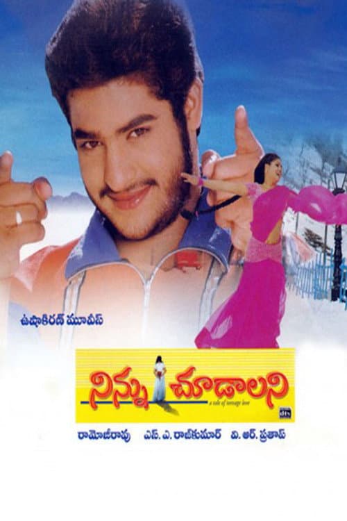 Poster di నిన్ను చూడాలని
