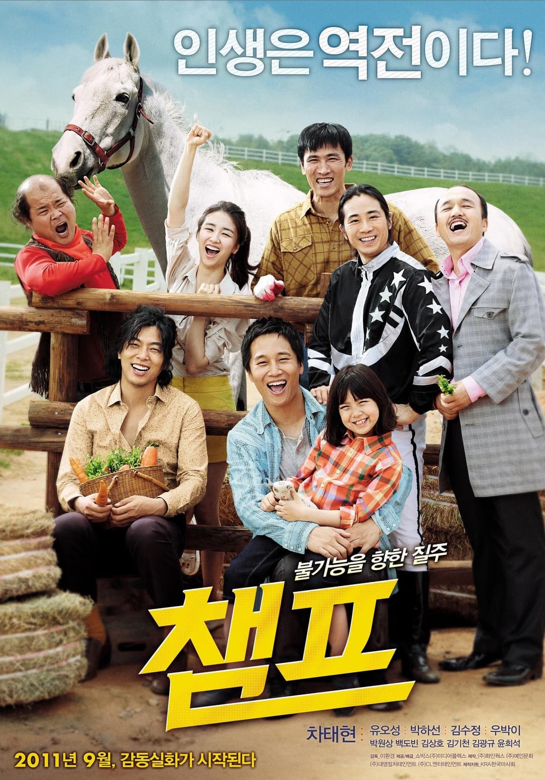 Poster di 챔프