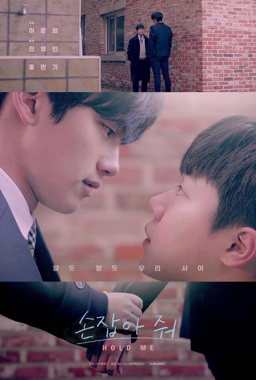Poster di 손잡아 줘