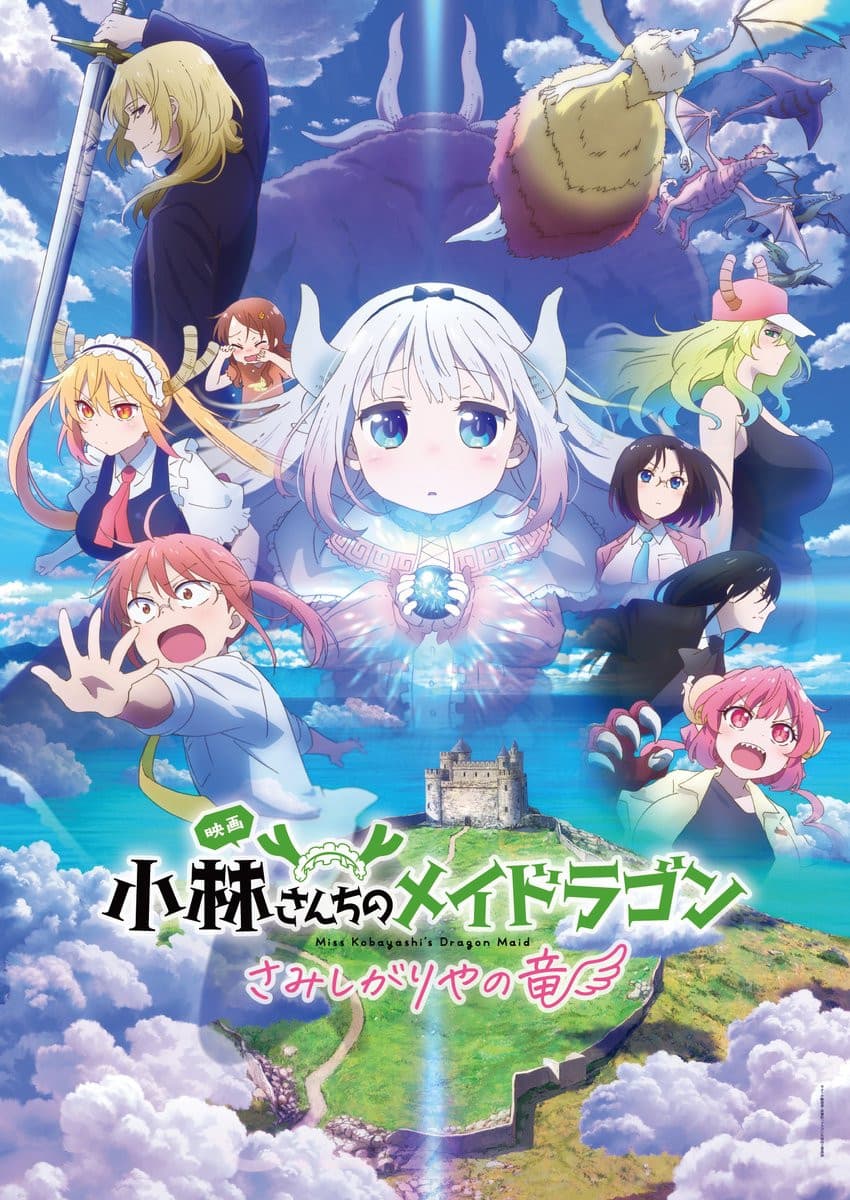 Poster di 小林さんちのメイドラゴン さみしがりやの竜