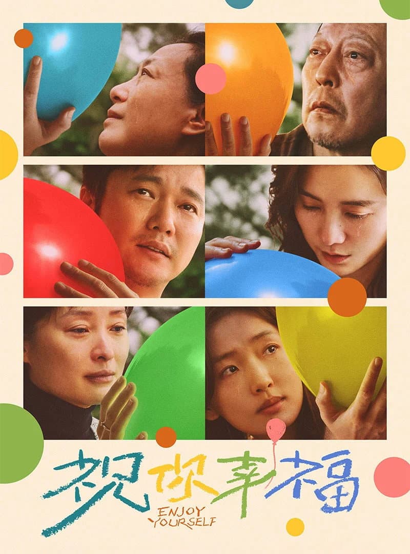 Poster di 祝你幸福！