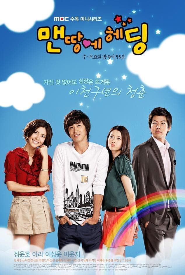 Poster di 맨땅에 헤딩