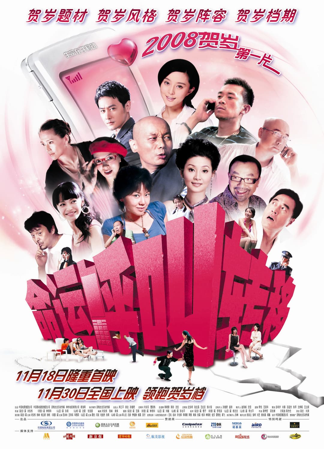 Poster di 命运呼叫转移